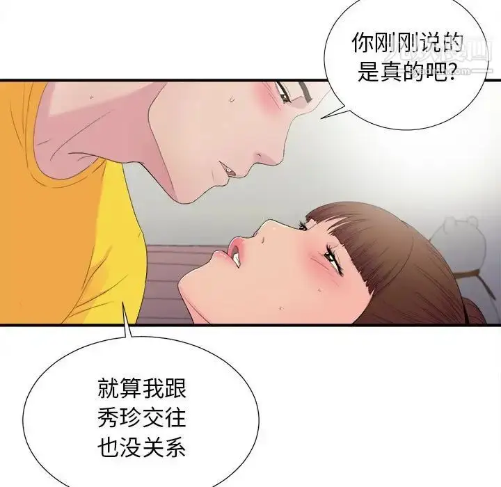 漫画《密友》第93话第65张图