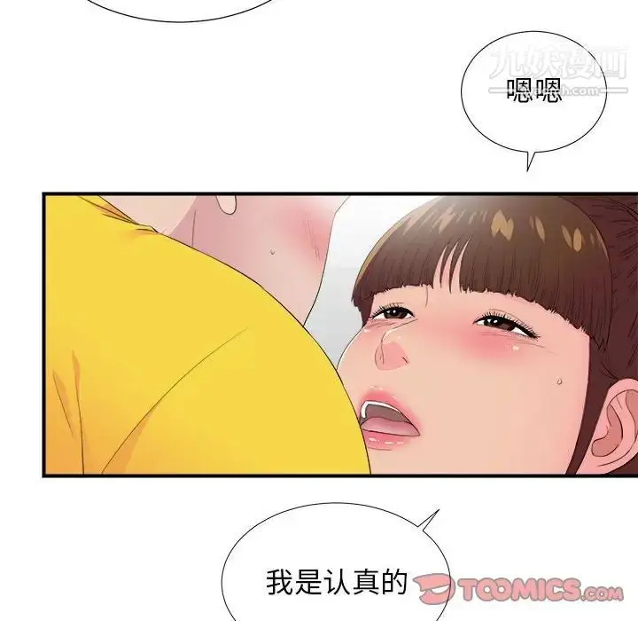 漫画《密友》第93话第66张图