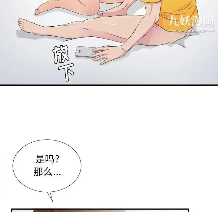 漫画《密友》第93话第7张图