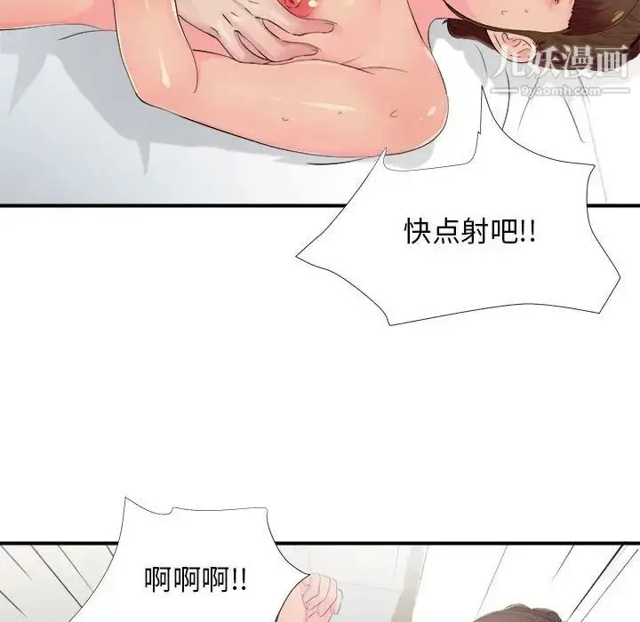 漫画《密友》第93话第75张图