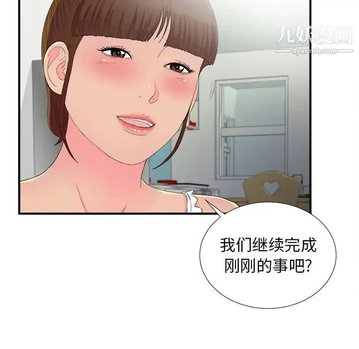 漫画《密友》第93话第8张图