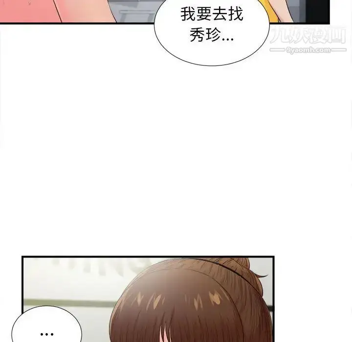 漫画《密友》第93话第85张图