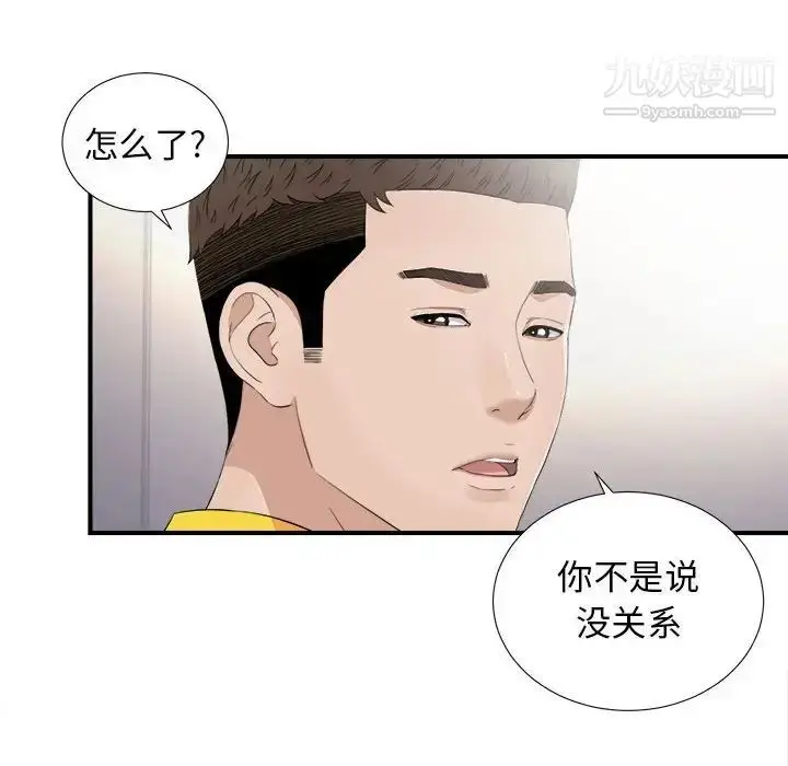 漫画《密友》第93话第87张图