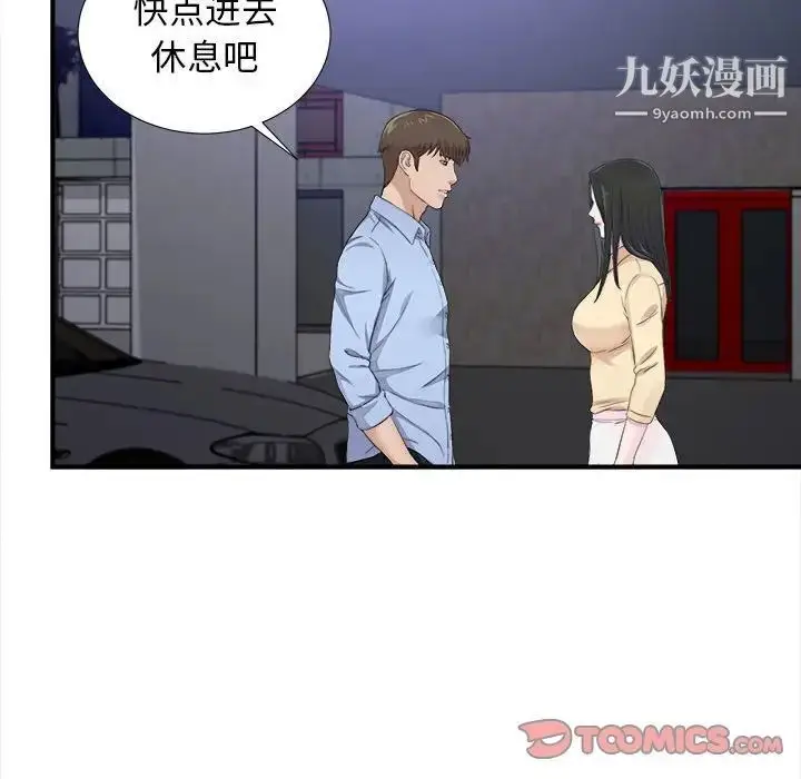 漫画《密友》第93话第90张图