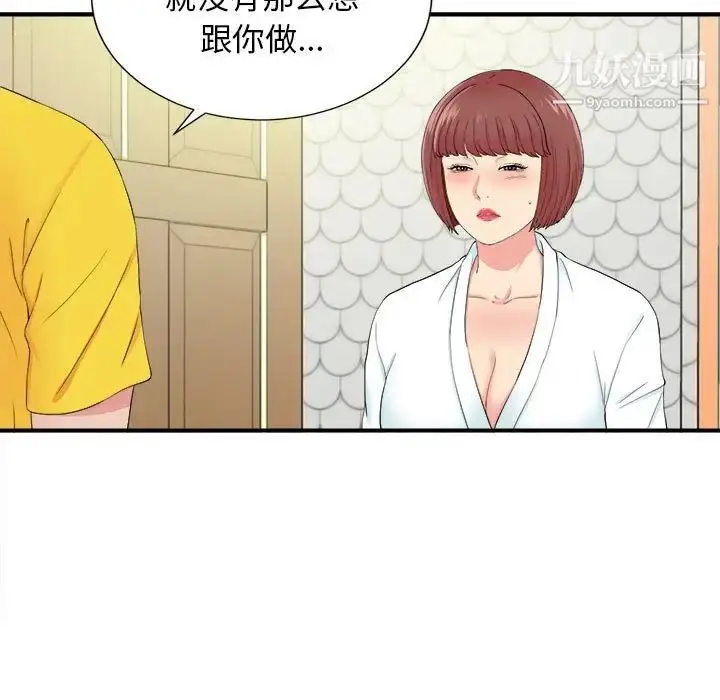 漫画《密友》第80话第11张图