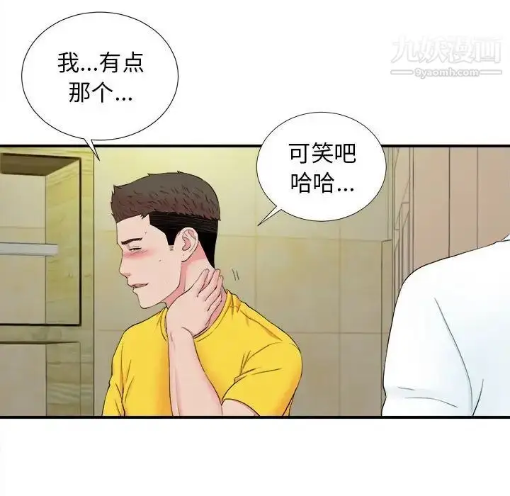 漫画《密友》第80话第12张图