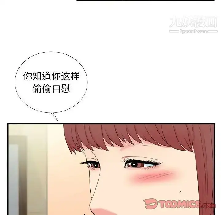 漫画《密友》第80话第14张图