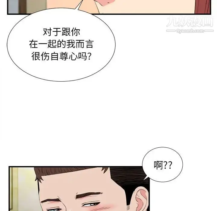 漫画《密友》第80话第15张图