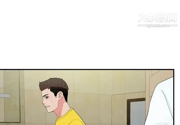 漫画《密友》第80话第3张图