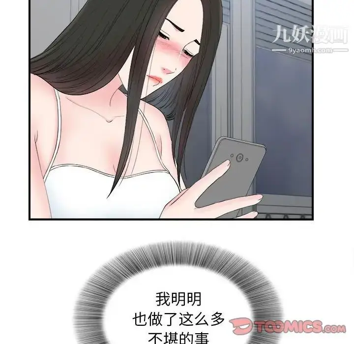 漫画《密友》第80话第32张图
