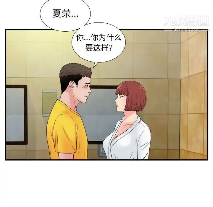 漫画《密友》第80话第36张图