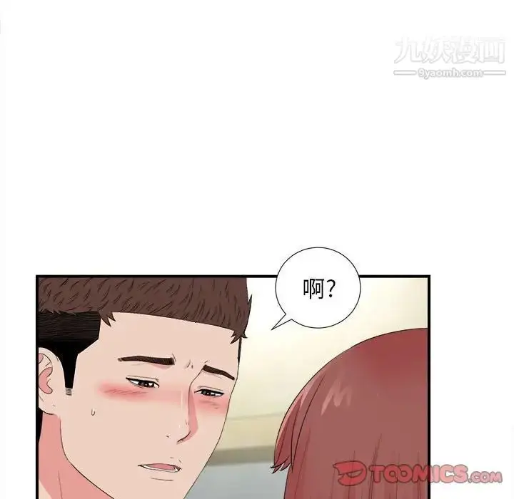 漫画《密友》第80话第38张图