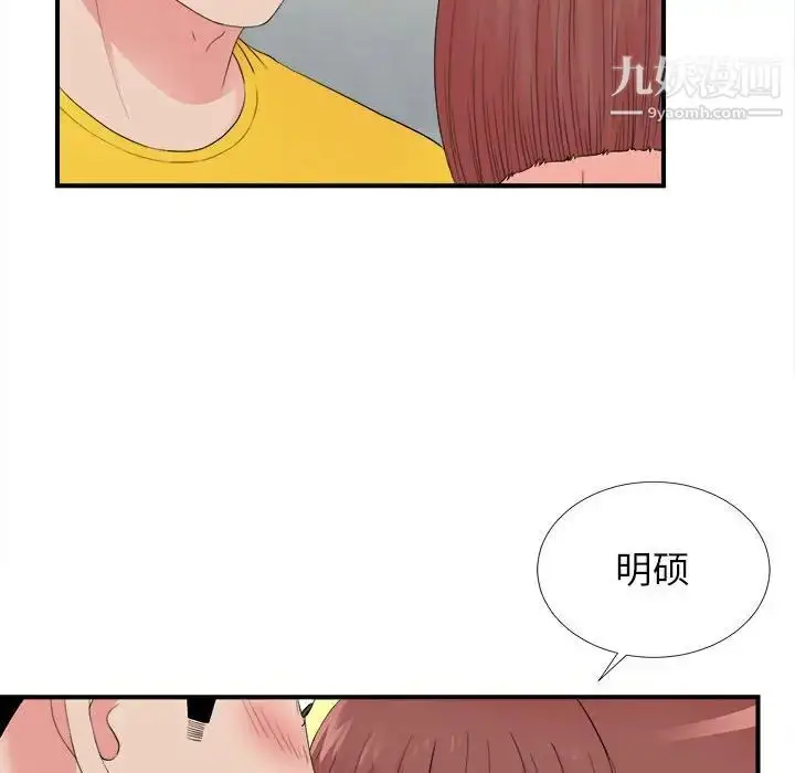 漫画《密友》第80话第39张图