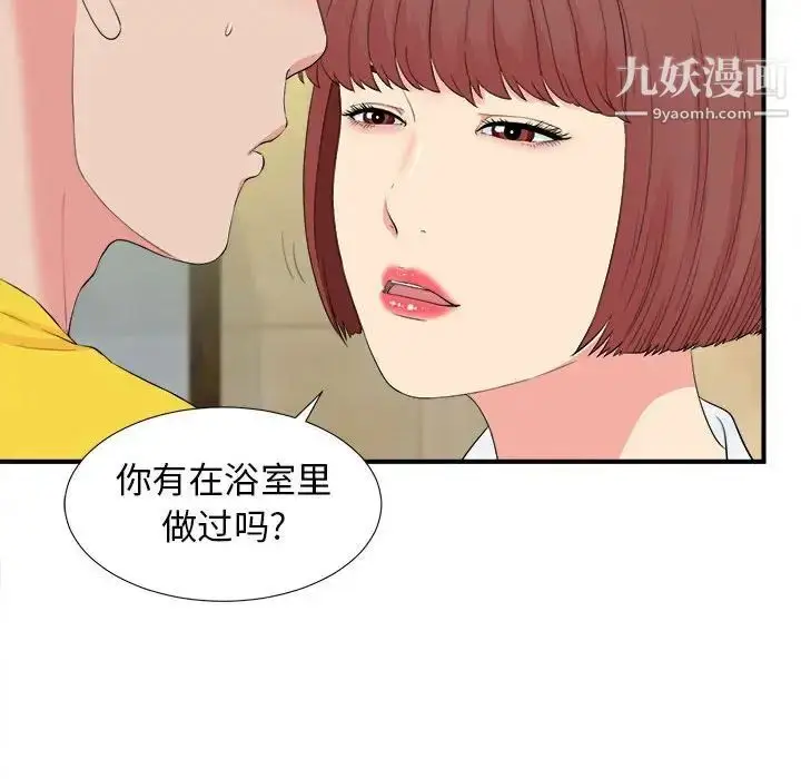漫画《密友》第80话第40张图
