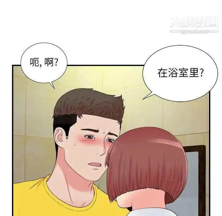 漫画《密友》第80话第41张图