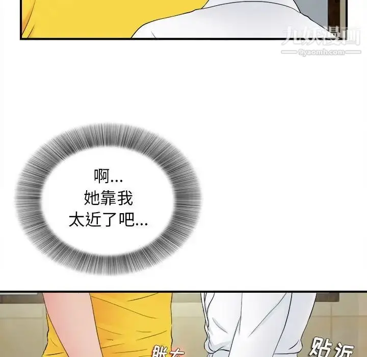 漫画《密友》第80话第42张图