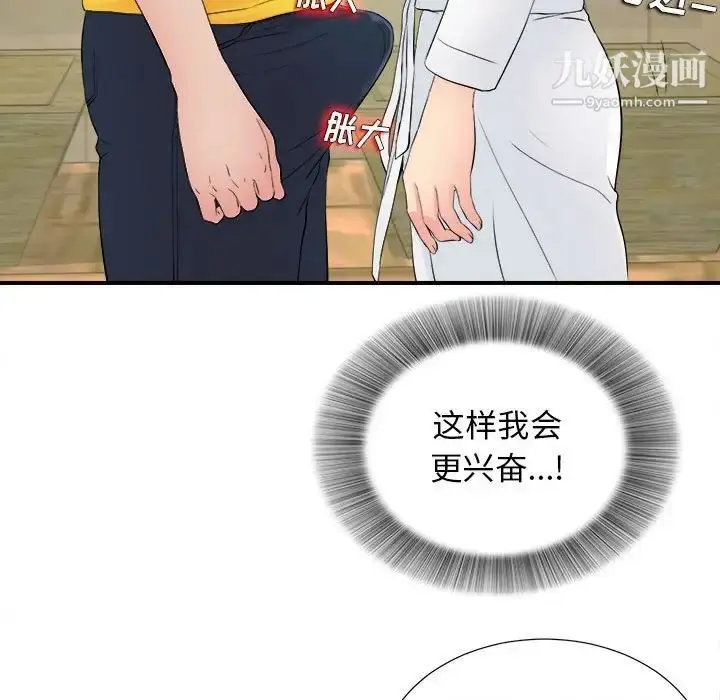 漫画《密友》第80话第43张图