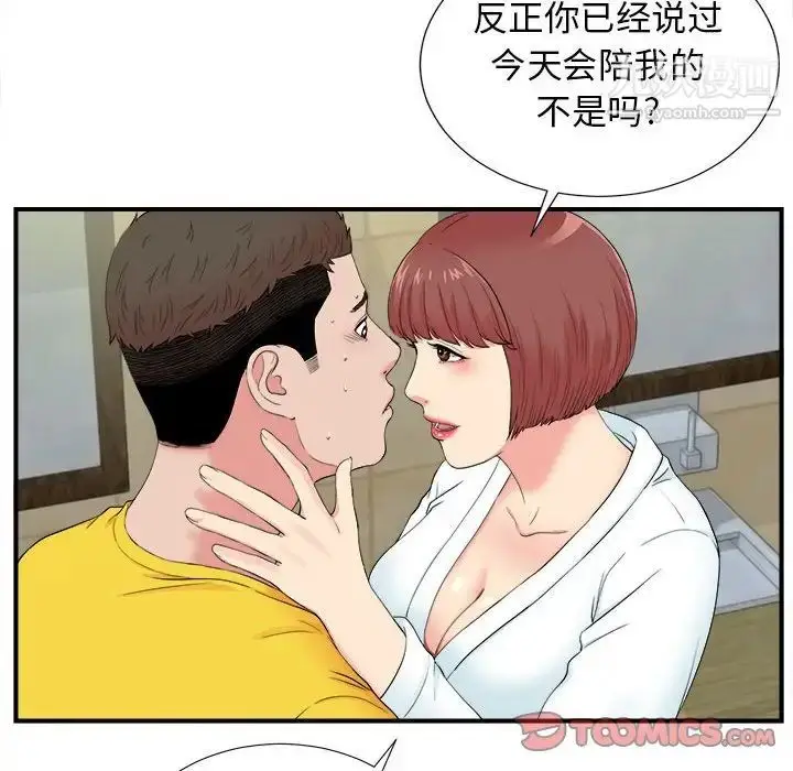 漫画《密友》第80话第44张图
