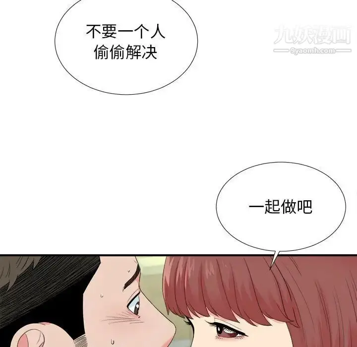 漫画《密友》第80话第45张图