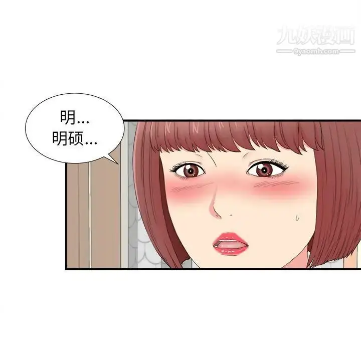 漫画《密友》第80话第5张图