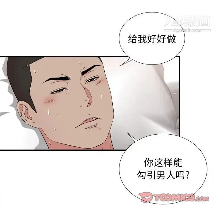 漫画《密友》第80话第56张图