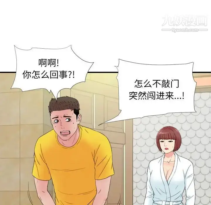 漫画《密友》第80话第6张图