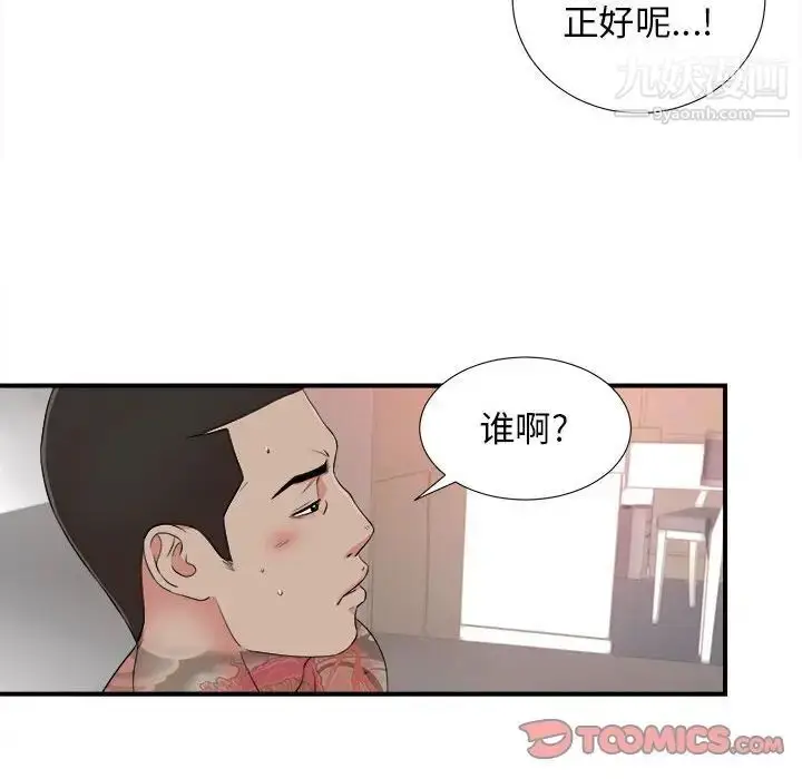 漫画《密友》第80话第62张图