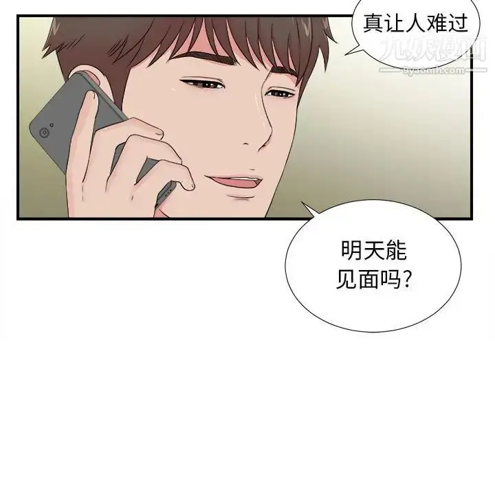 漫画《密友》第80话第67张图