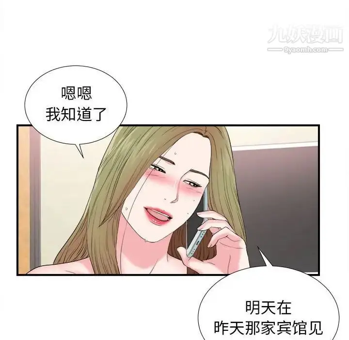 漫画《密友》第80话第69张图