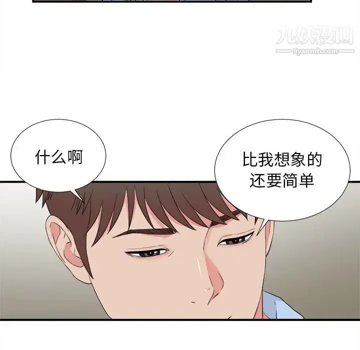 漫画《密友》第80话第71张图