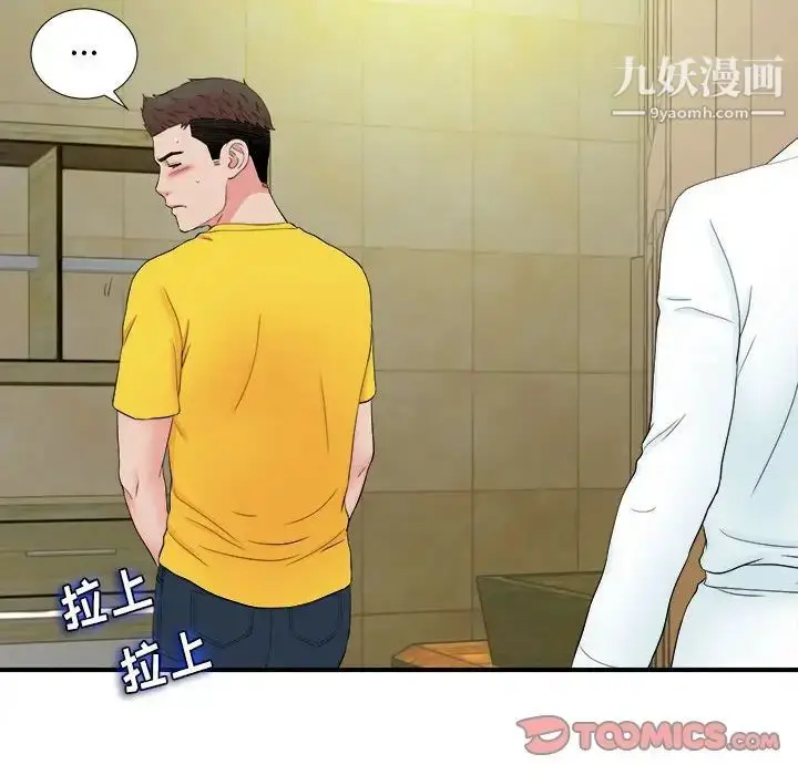 漫画《密友》第80话第8张图