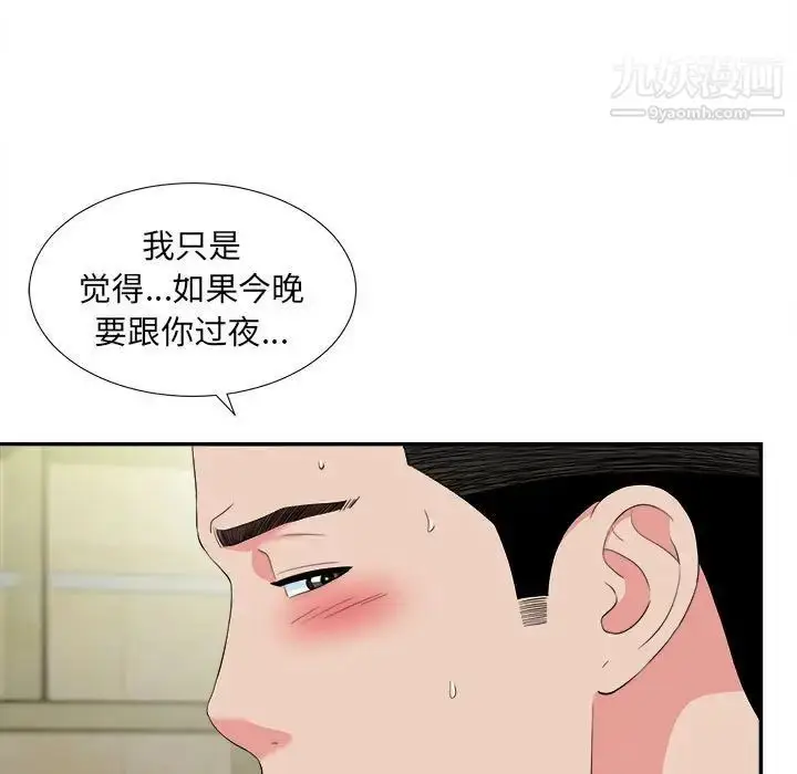 漫画《密友》第80话第9张图