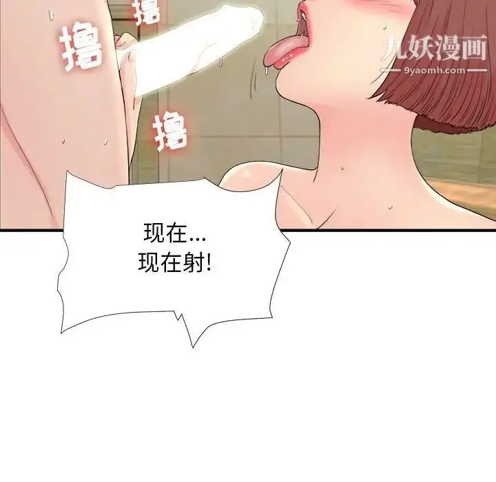 漫画《密友》第80话第91张图