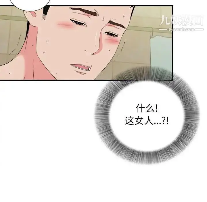 漫画《密友》第80话第97张图