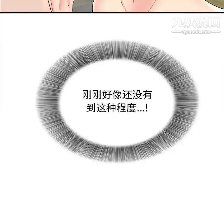 漫画《密友》第80话第99张图