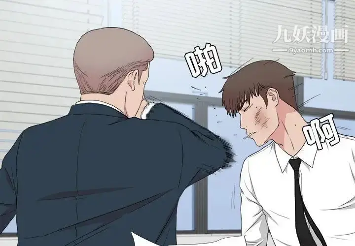 漫画《密友》第110话第3张图