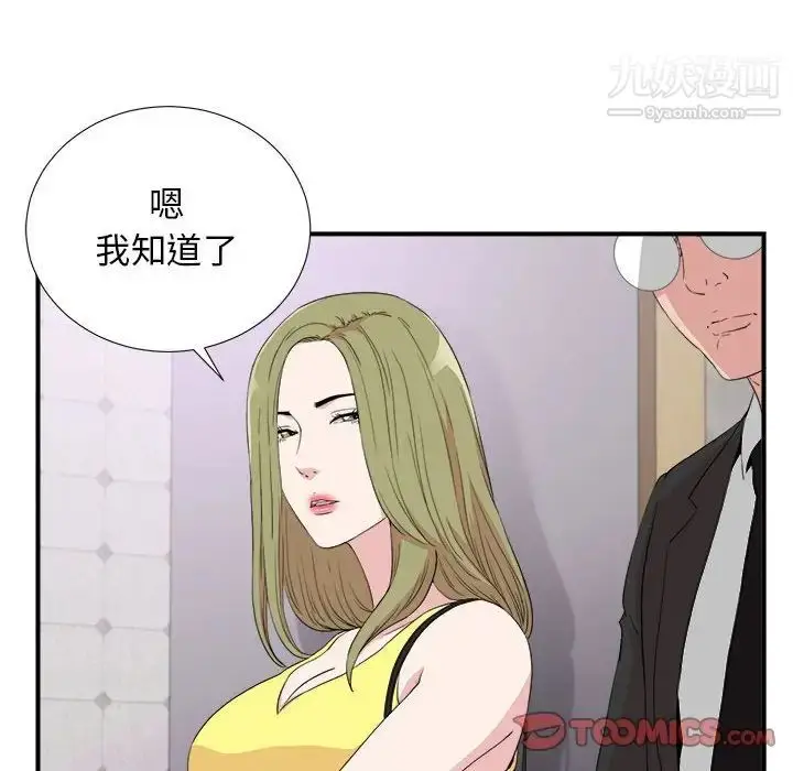 漫画《密友》第110话第34张图