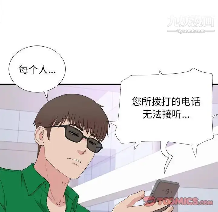 漫画《密友》第110话第42张图