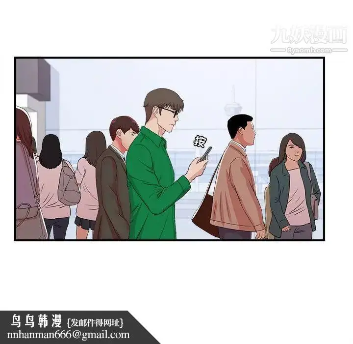 漫画《密友》第110话第52张图