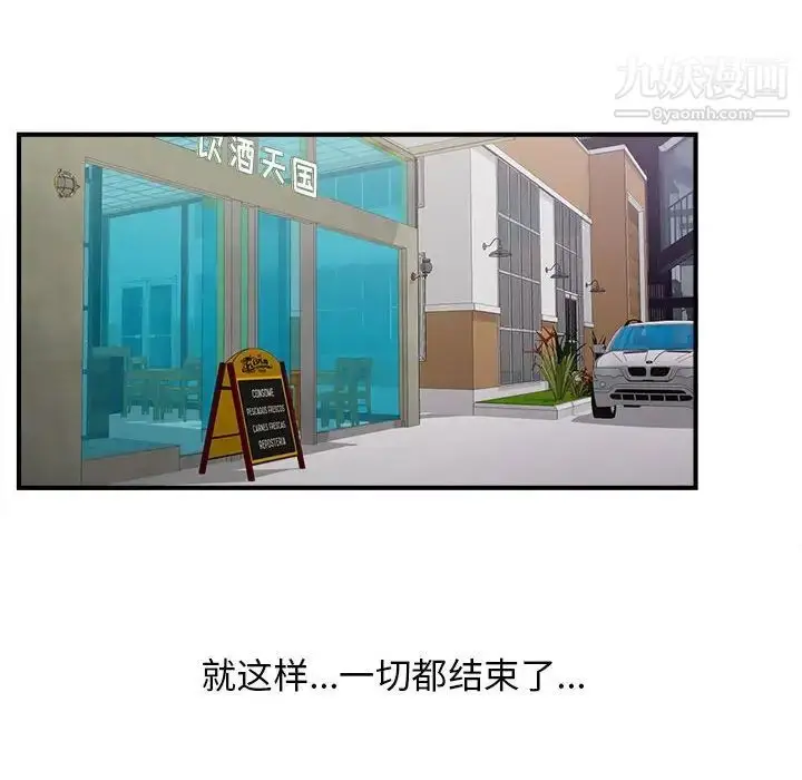 漫画《密友》第110话第72张图