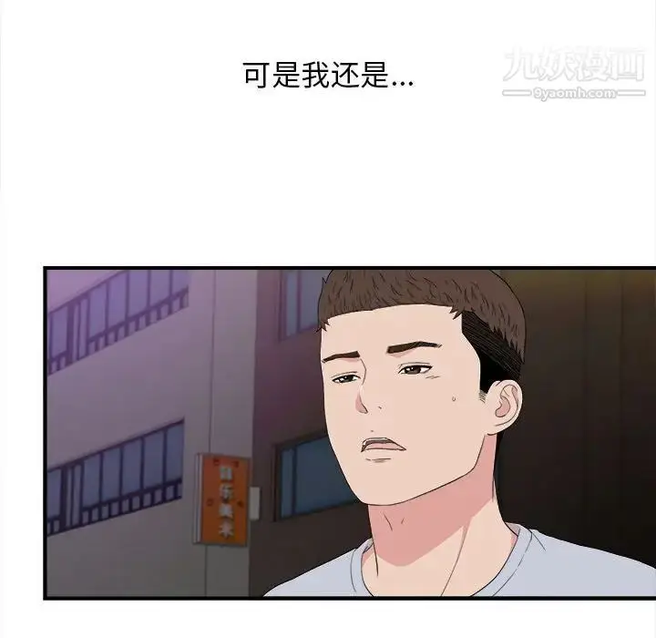 漫画《密友》第110话第77张图