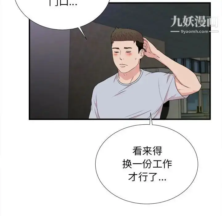 漫画《密友》第110话第80张图