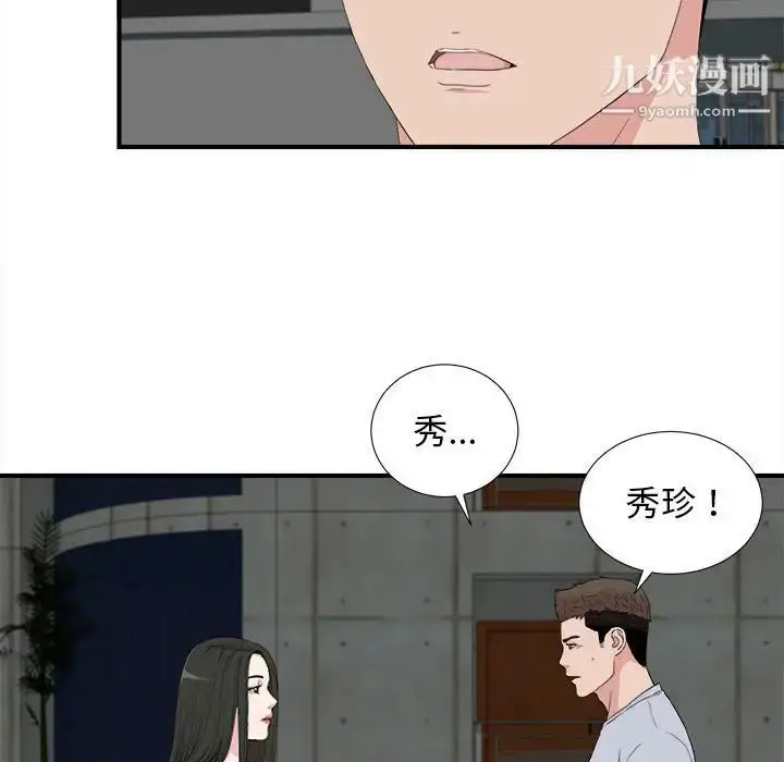 漫画《密友》第110话第85张图