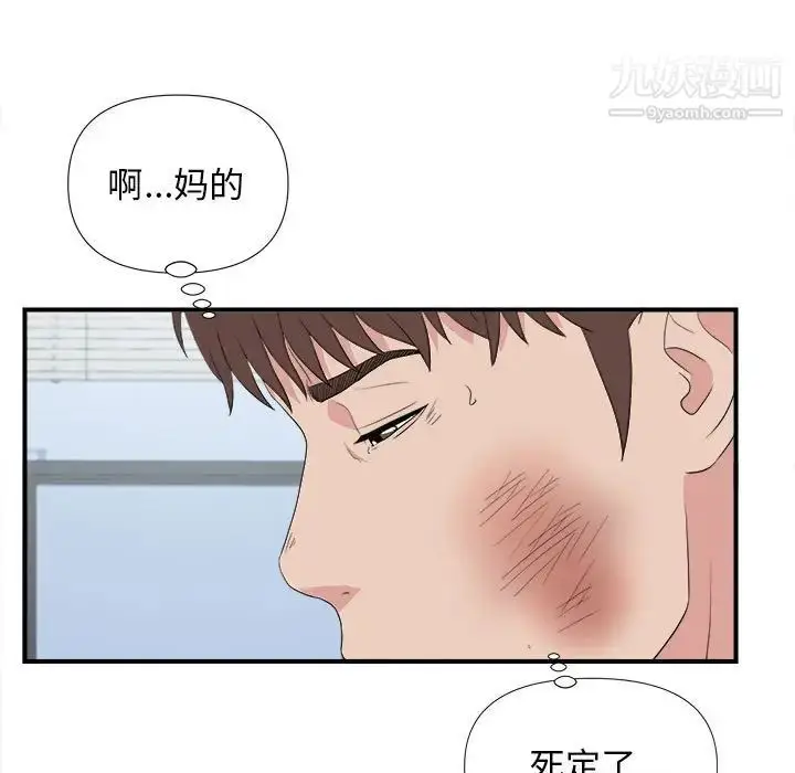 漫画《密友》第110话第9张图