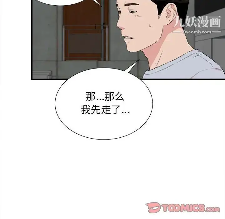 漫画《密友》第110话第90张图