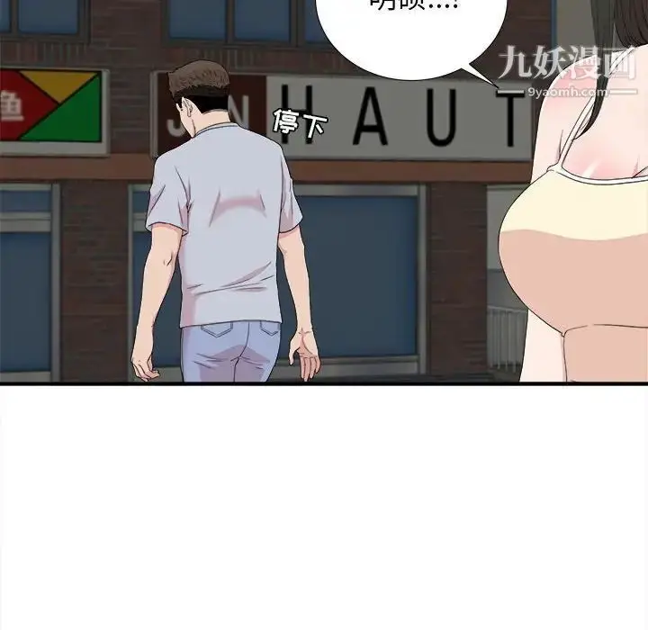 漫画《密友》第110话第96张图