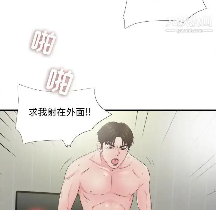 漫画《密友》第89话第100张图