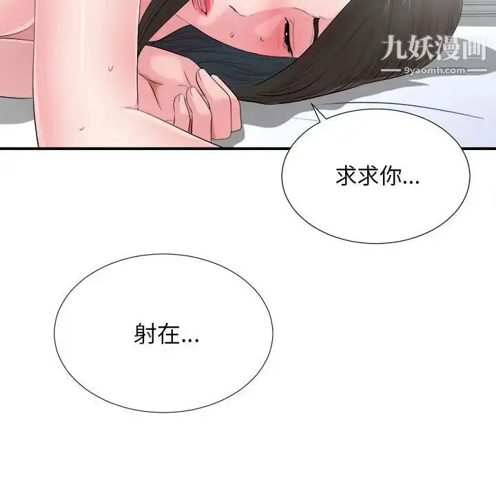 漫画《密友》第89话第103张图