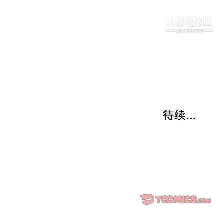 漫画《密友》第89话第104张图