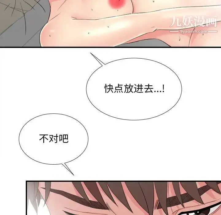 漫画《密友》第89话第13张图